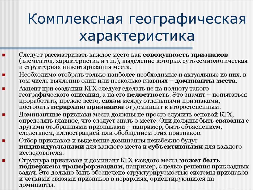 Комплексная географическая характеристика