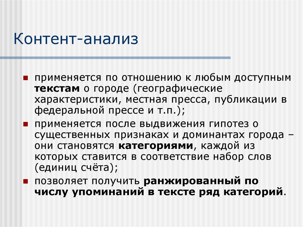 Контент-анализ