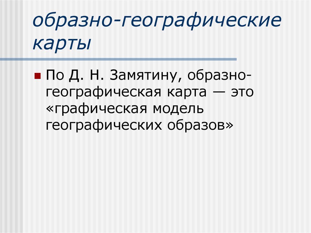 образно-географические карты