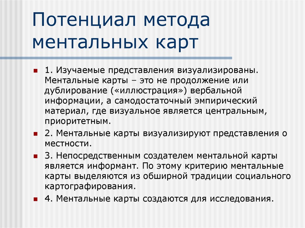 Потенциал метода ментальных карт