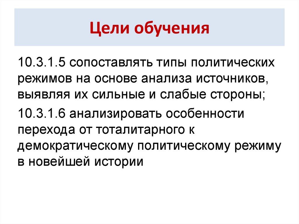 Цели обучения