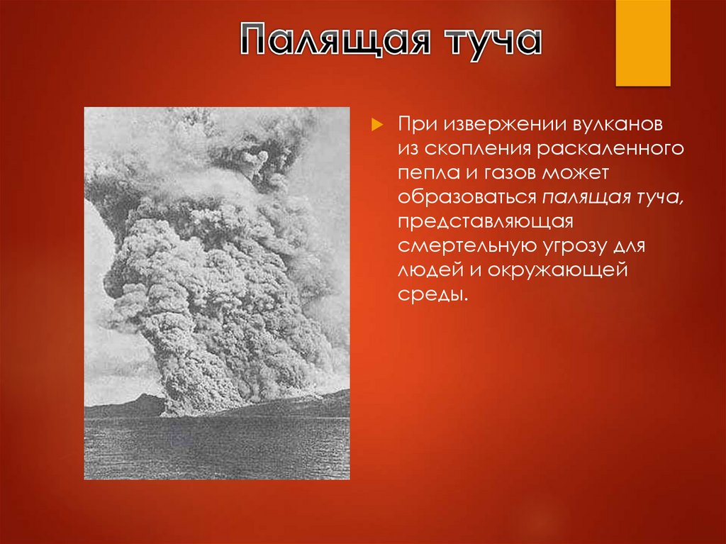 Палящая туча