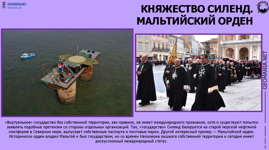 КНЯЖЕСТВО СИЛЕНД. МАЛЬТИЙСКИЙ ОРДЕН