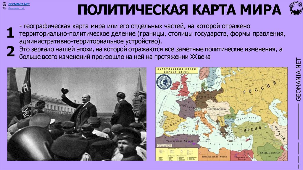 ПОЛИТИЧЕСКАЯ КАРТА МИРА