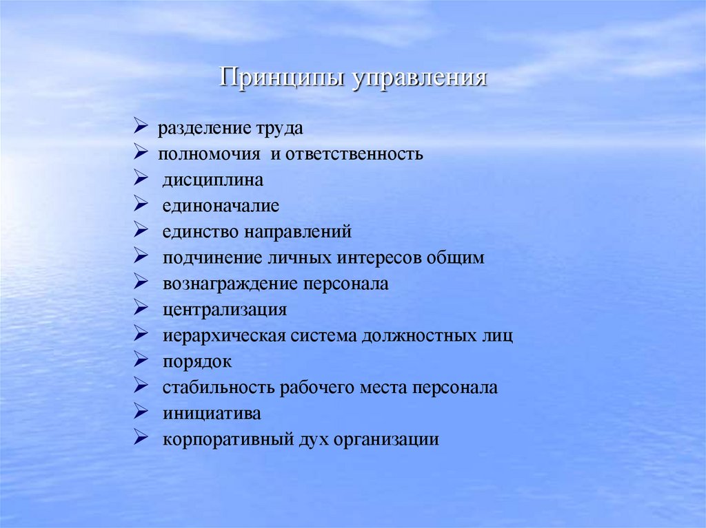 Принципы управления