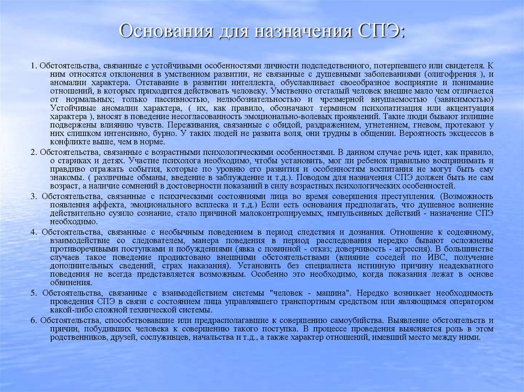 Основания для назначения СПЭ: