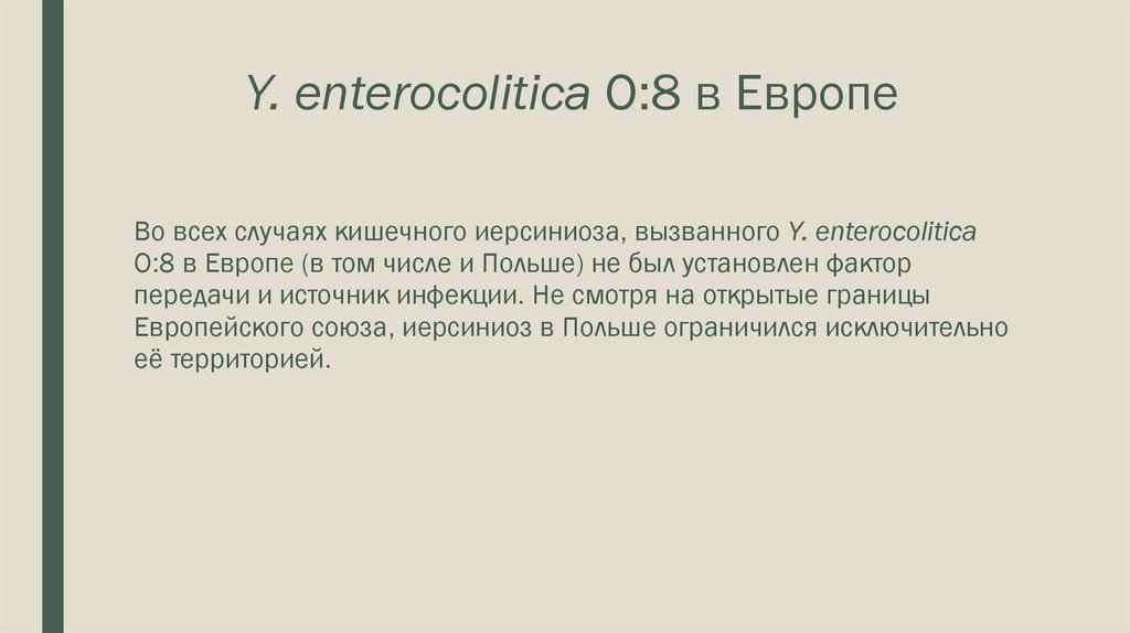 Y. enterocolitica O:8 в Европе