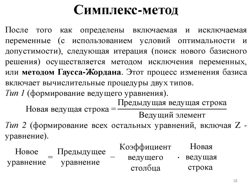 Симплекс-метод