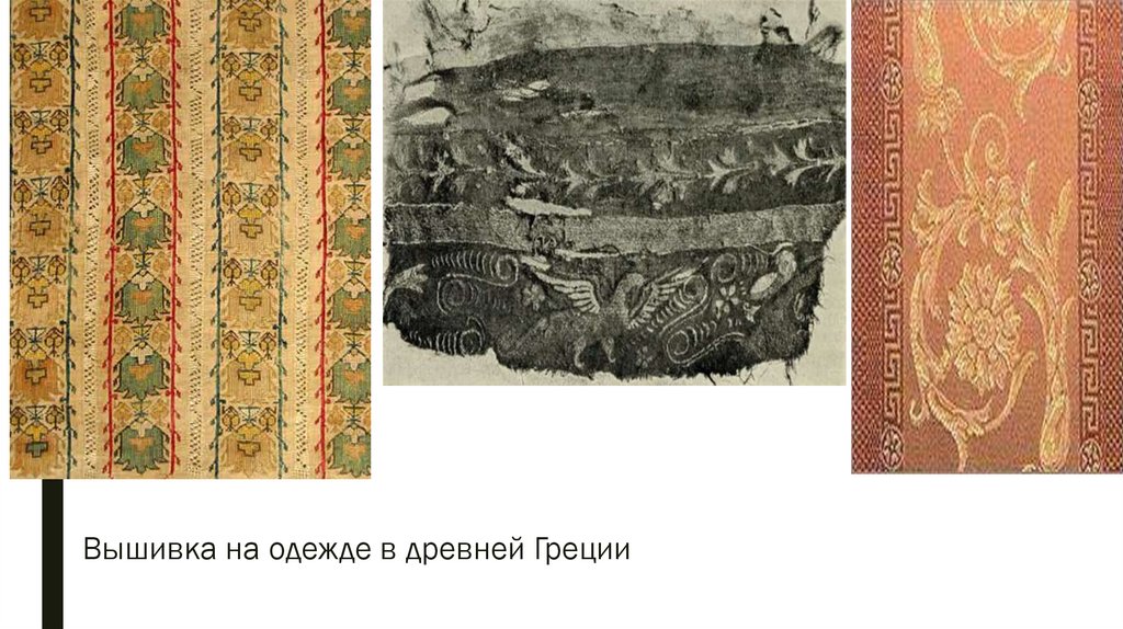 Вышивка на одежде в древней Греции