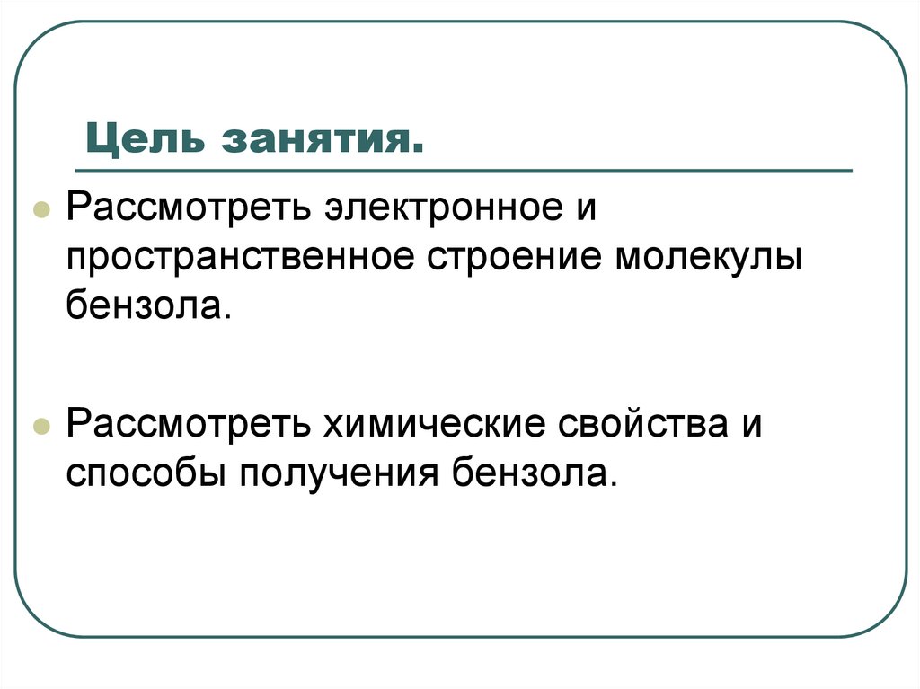 Цель занятия.