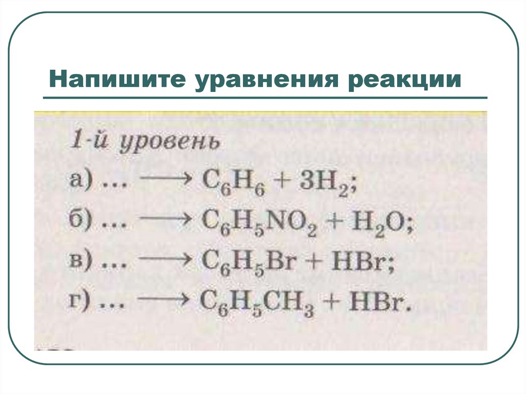 Напишите уравнения реакции