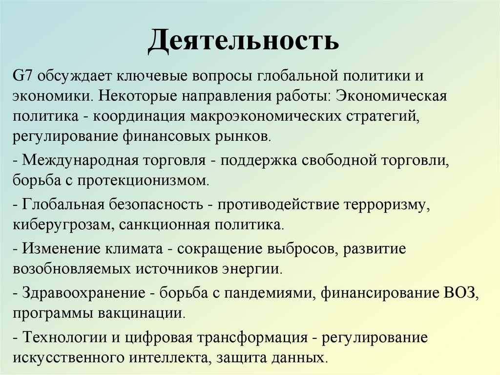 Деятельность