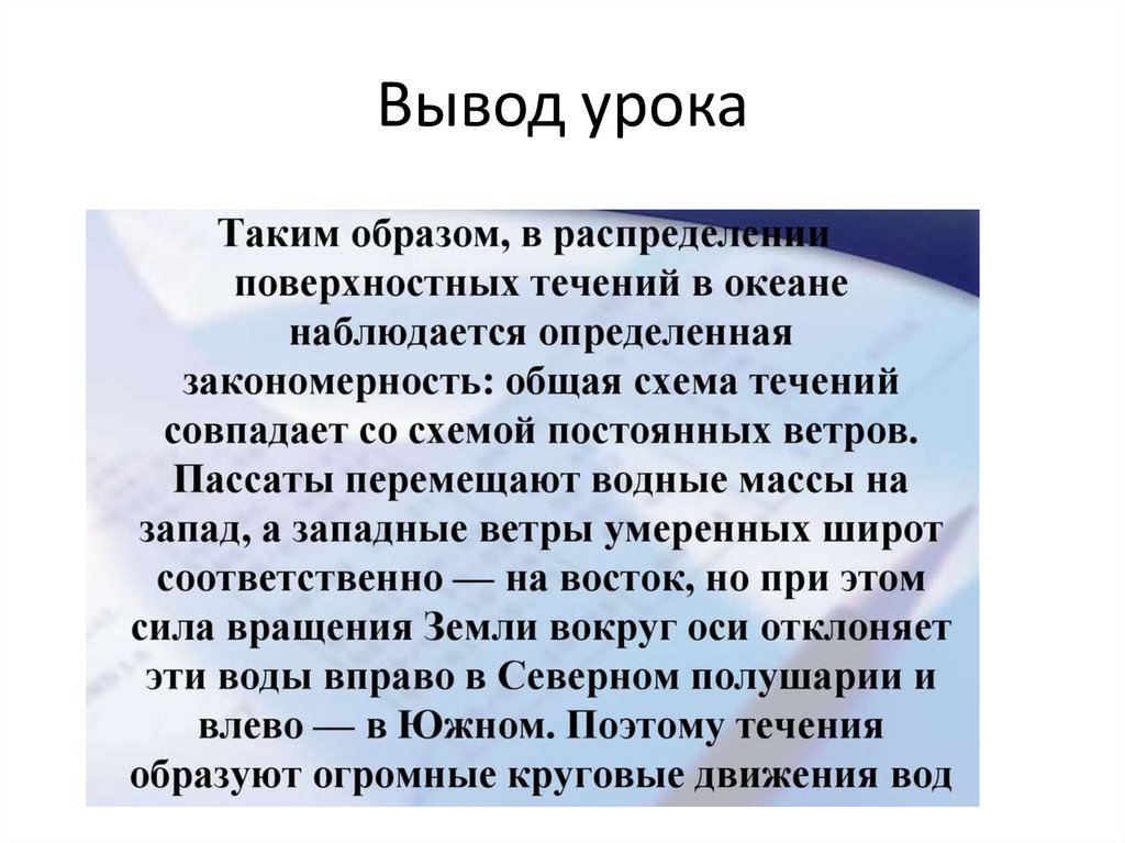 Вывод урока