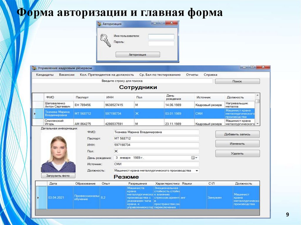 Форма авторизации и главная форма