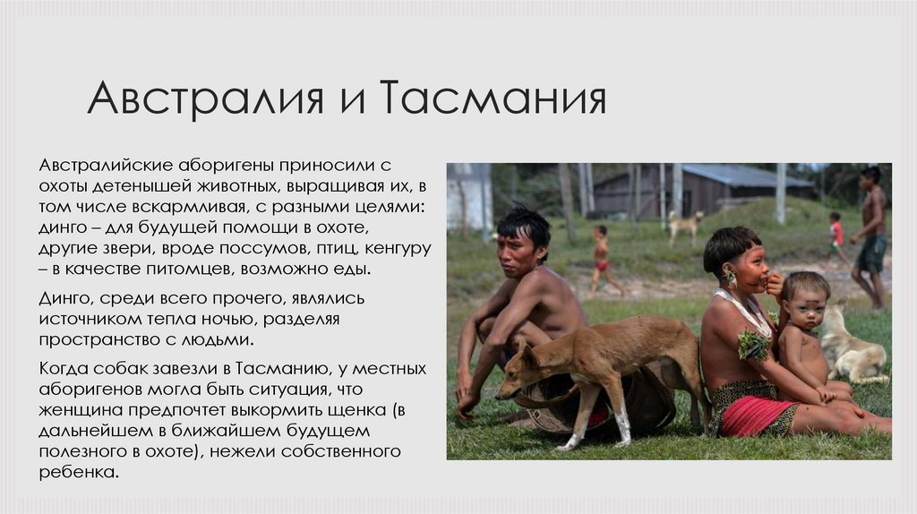 Австралия и Тасмания