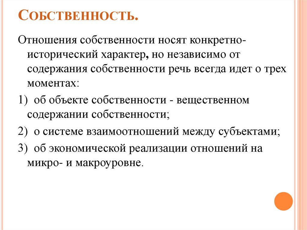 Собственность.