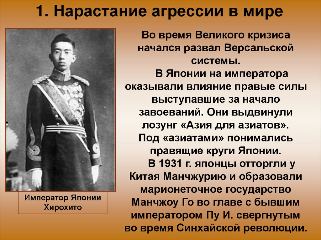 1. Нарастание агрессии в мире