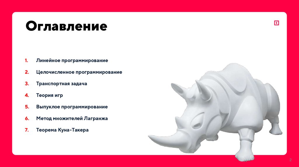 Оглавление