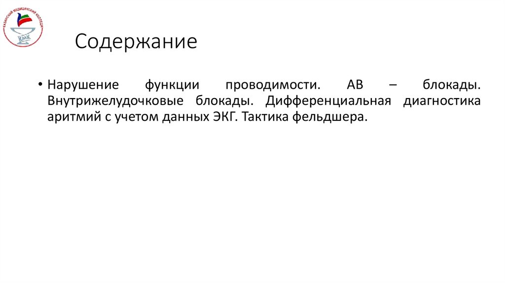 Содержание