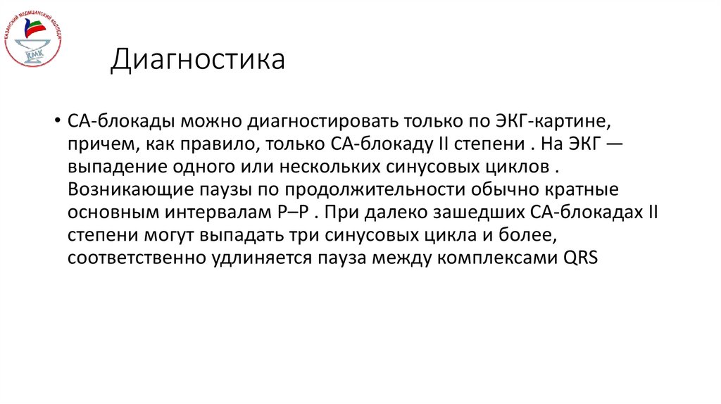 Диагностика