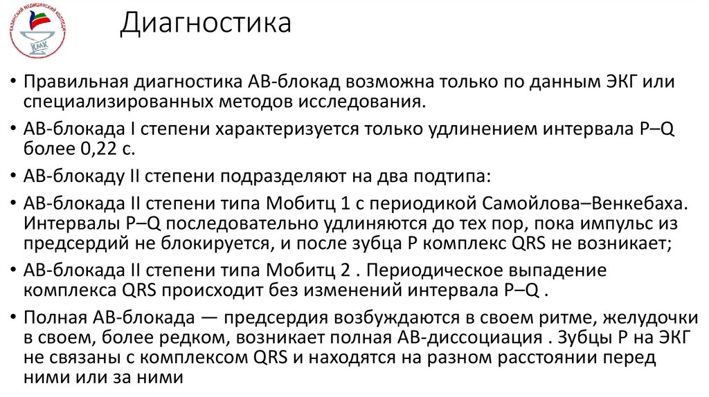 Диагностика