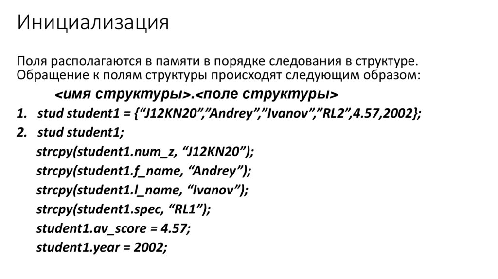Инициализация