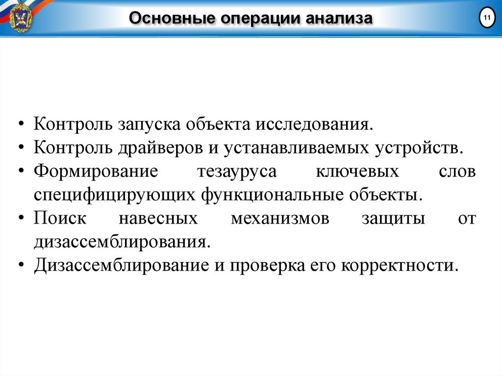 Основные операции анализа