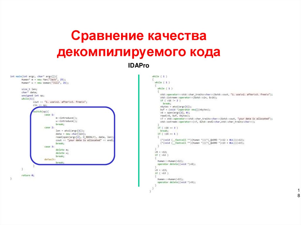 Сравнение качества декомпилируемого кода