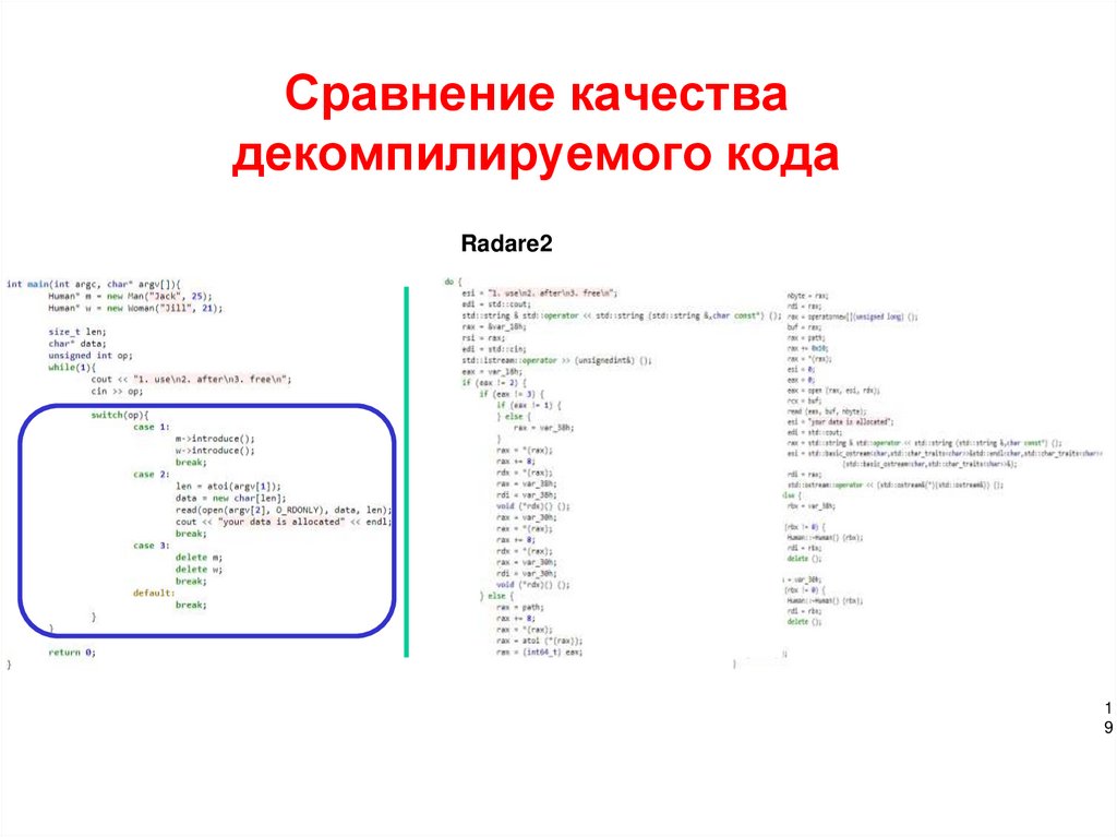 Сравнение качества декомпилируемого кода