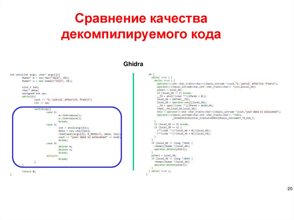 Сравнение качества декомпилируемого кода