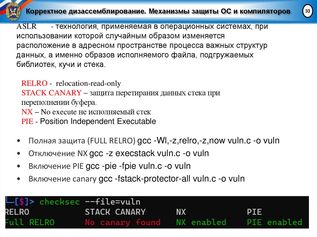 Корректное дизассемблирование. Механизмы защиты ОС и компиляторов