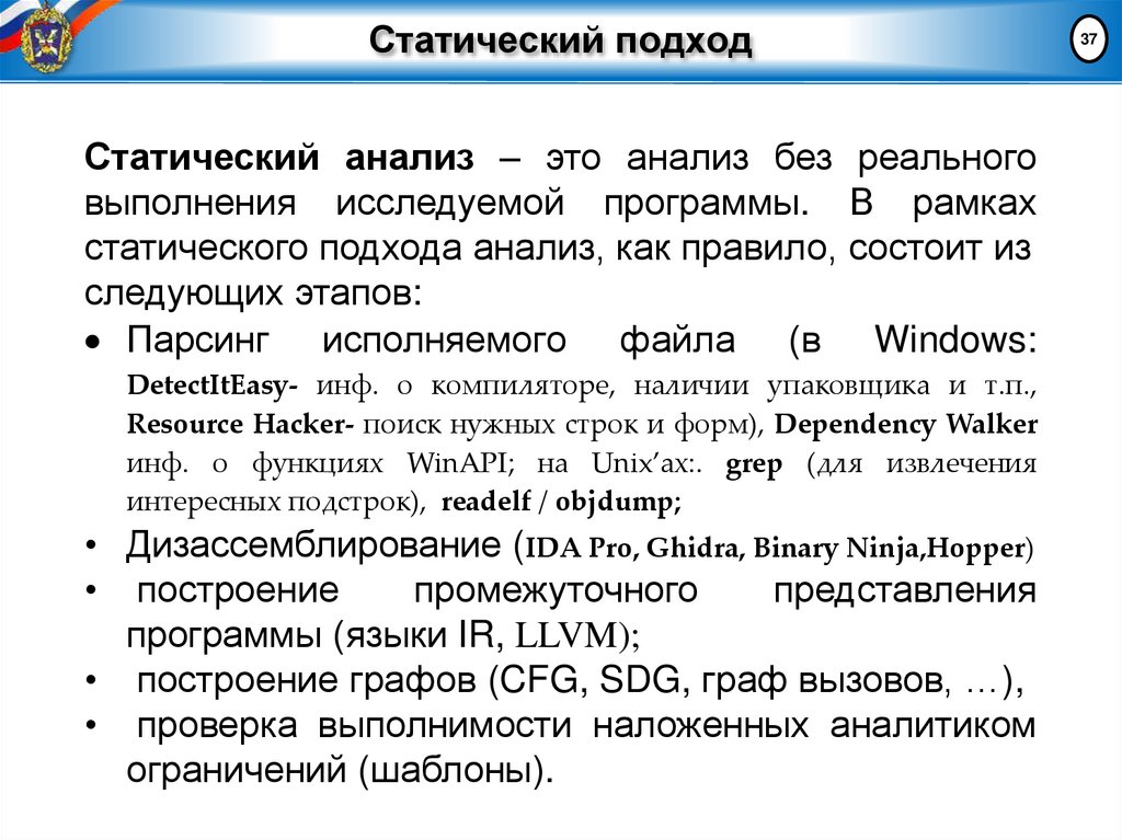 Статический подход