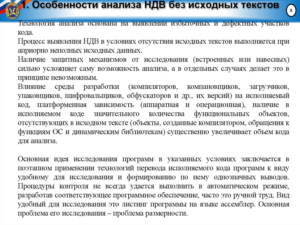 1. Особенности анализа НДВ без исходных текстов