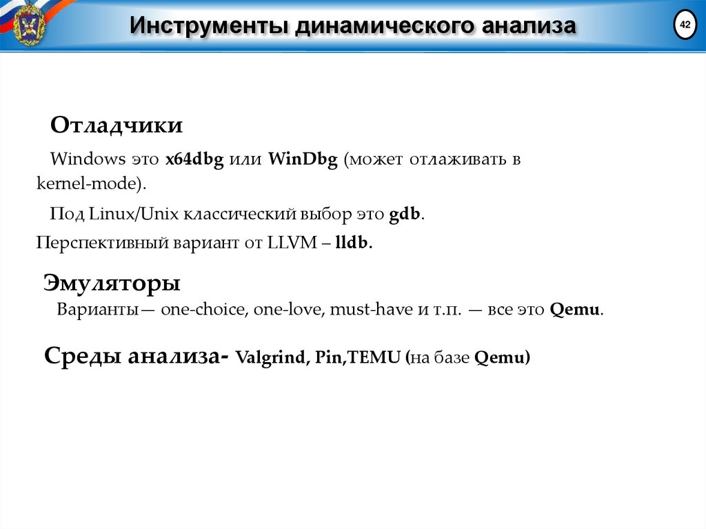 Инструменты динамического анализа