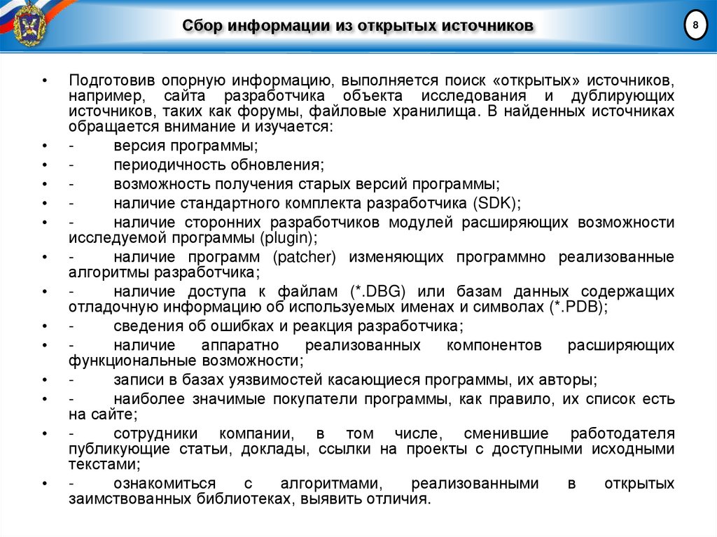 Сбор информации из открытых источников