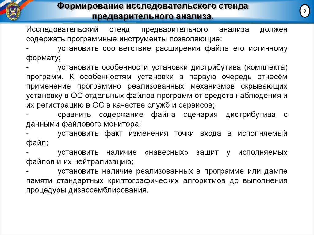 Формирование исследовательского стенда предварительного анализа.