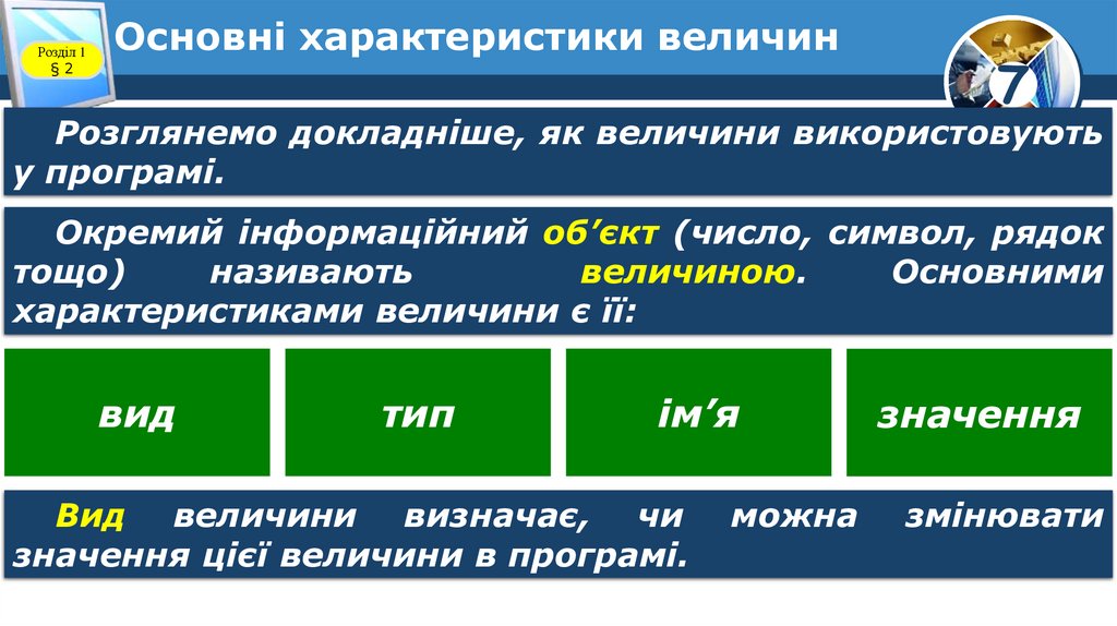 Основні характеристики величин