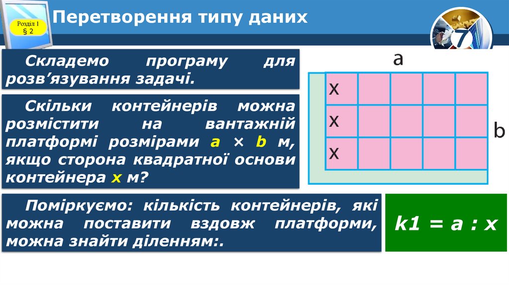Перетворення типу даних