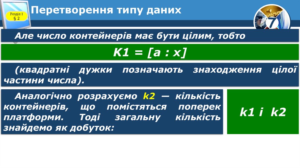 Перетворення типу даних