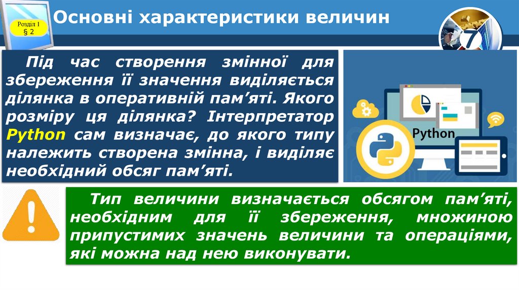 Основні характеристики величин