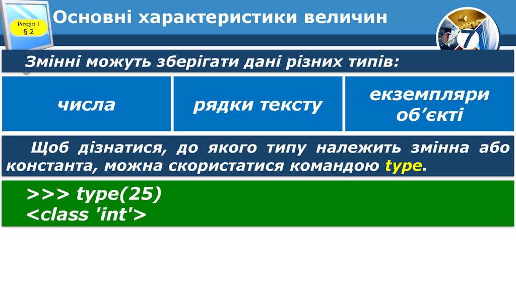 Основні характеристики величин