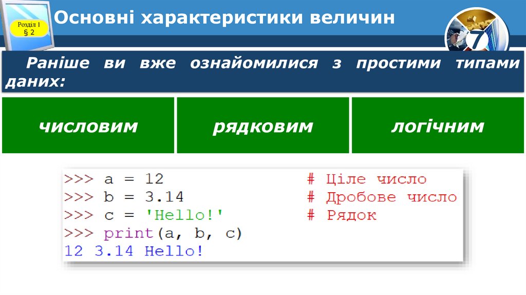 Основні характеристики величин