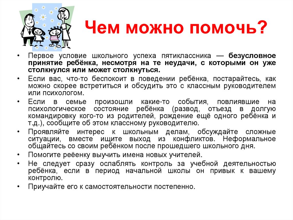 Чем можно помочь?