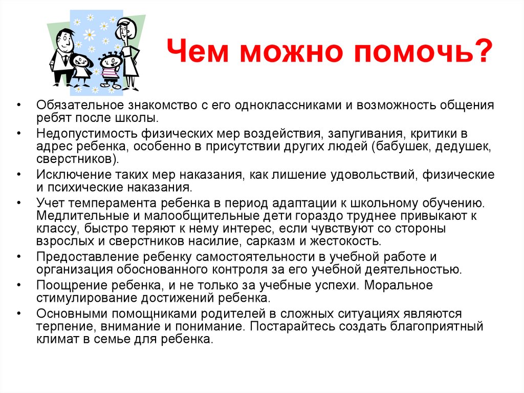 Чем можно помочь?