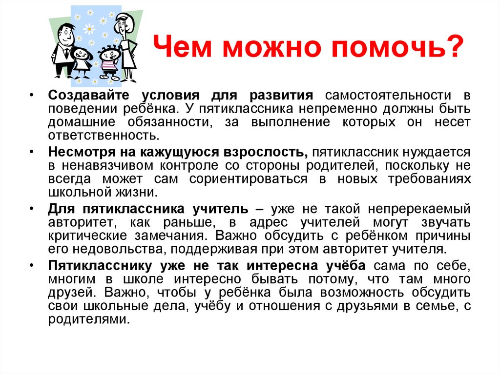 Чем можно помочь?