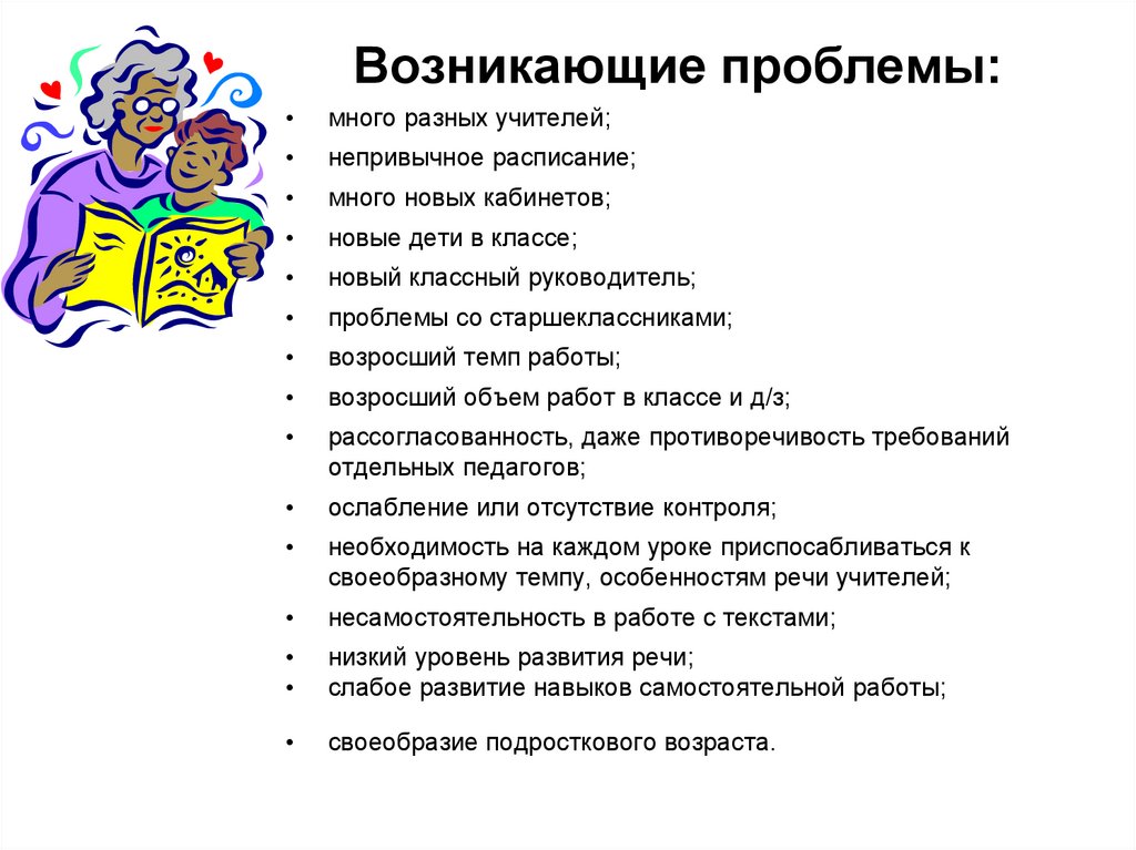 Возникающие проблемы: