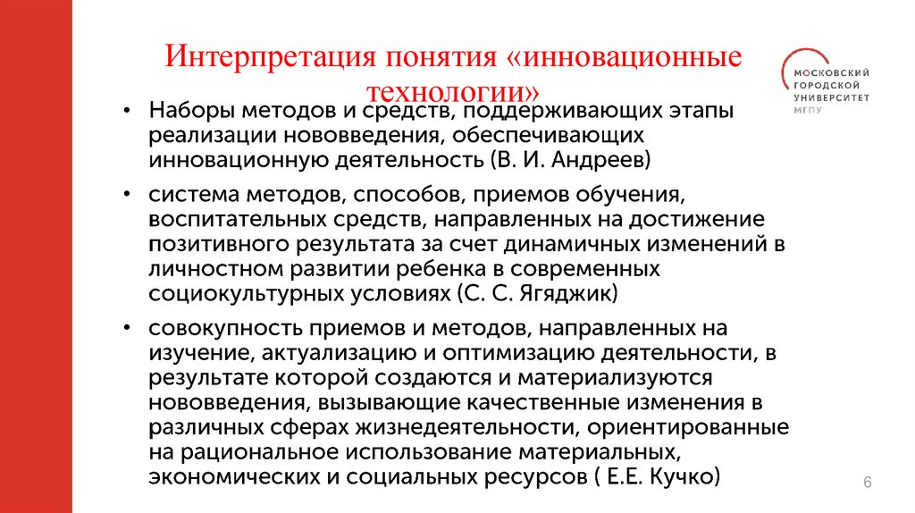 Интерпретация понятия «инновационные технологии»