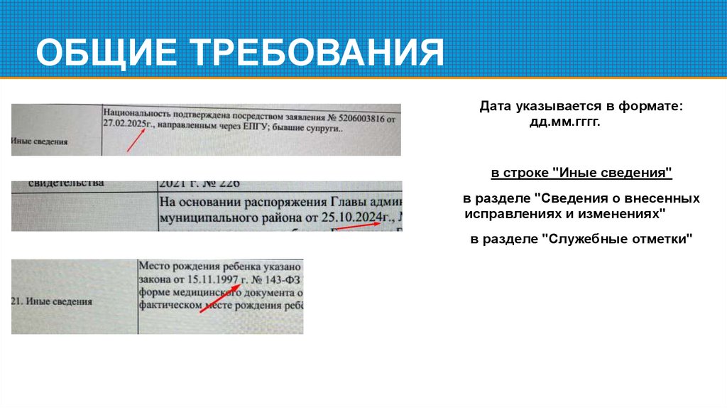 ОБЩИЕ ТРЕБОВАНИЯ