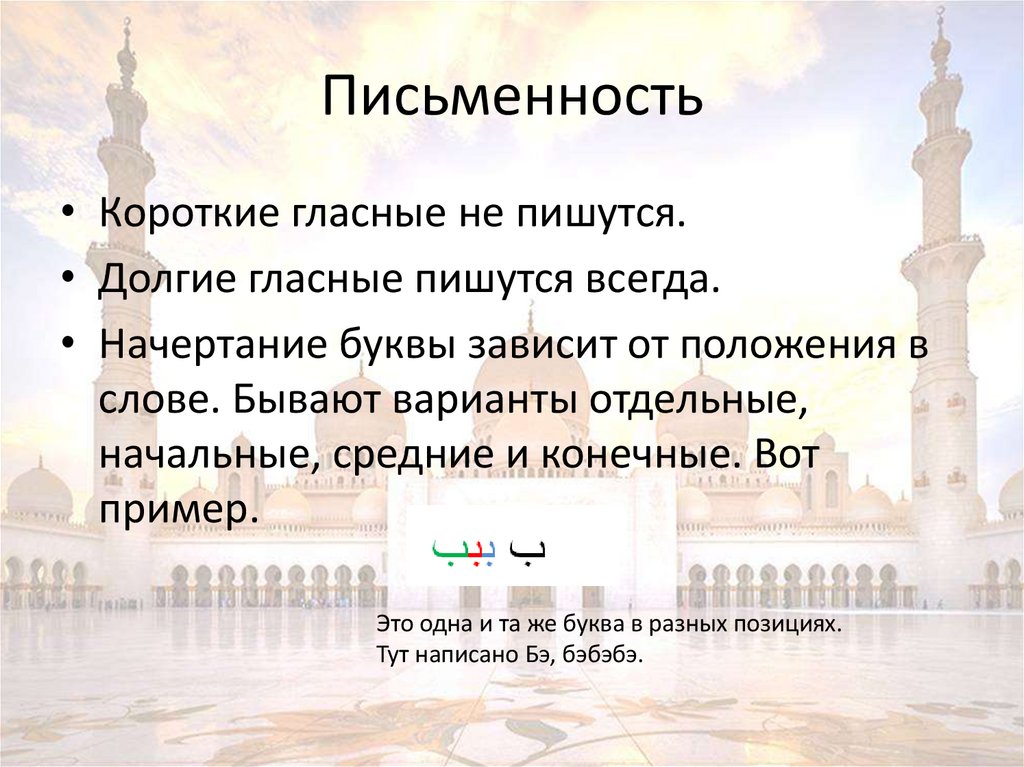 Письменность