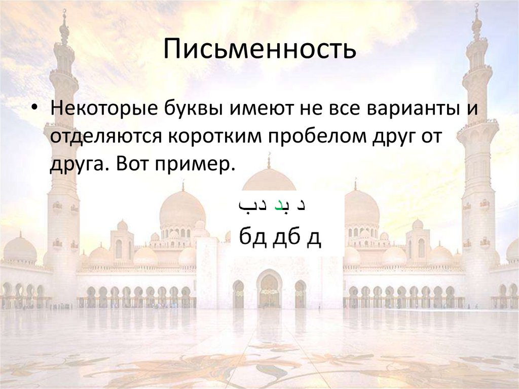 Письменность